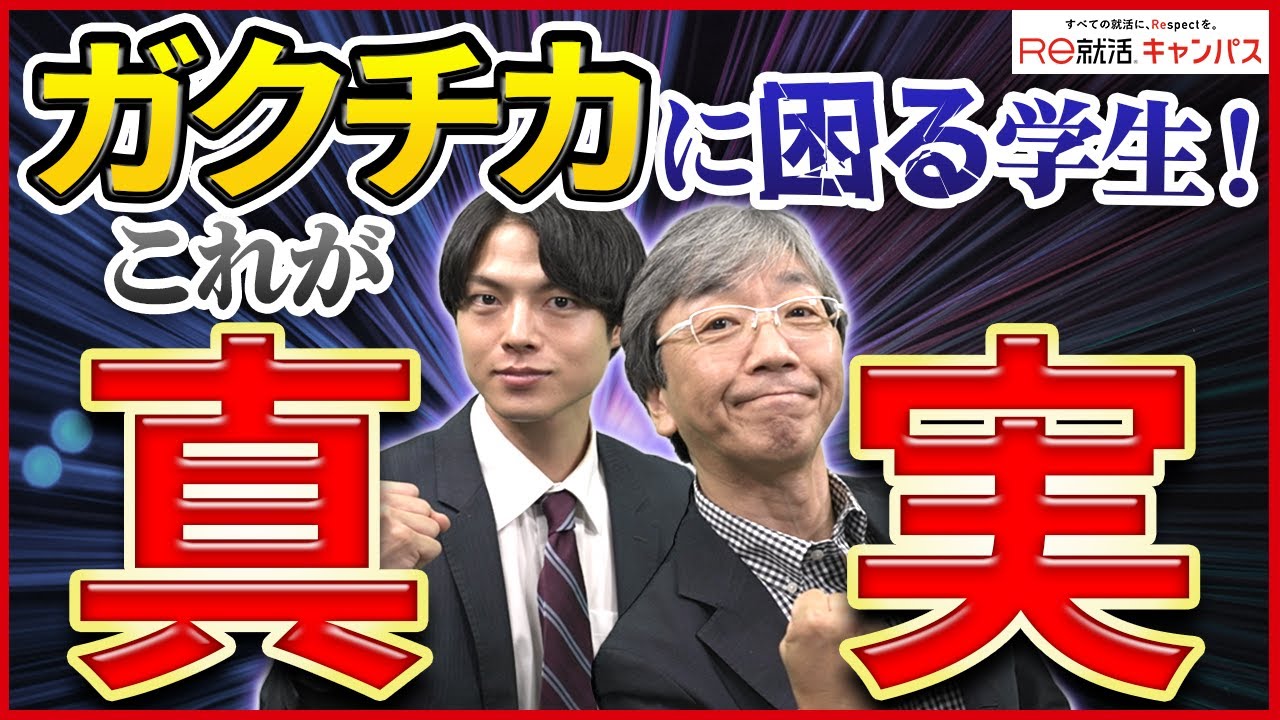 ガクチカがない就活生のアピール方法伝えます！