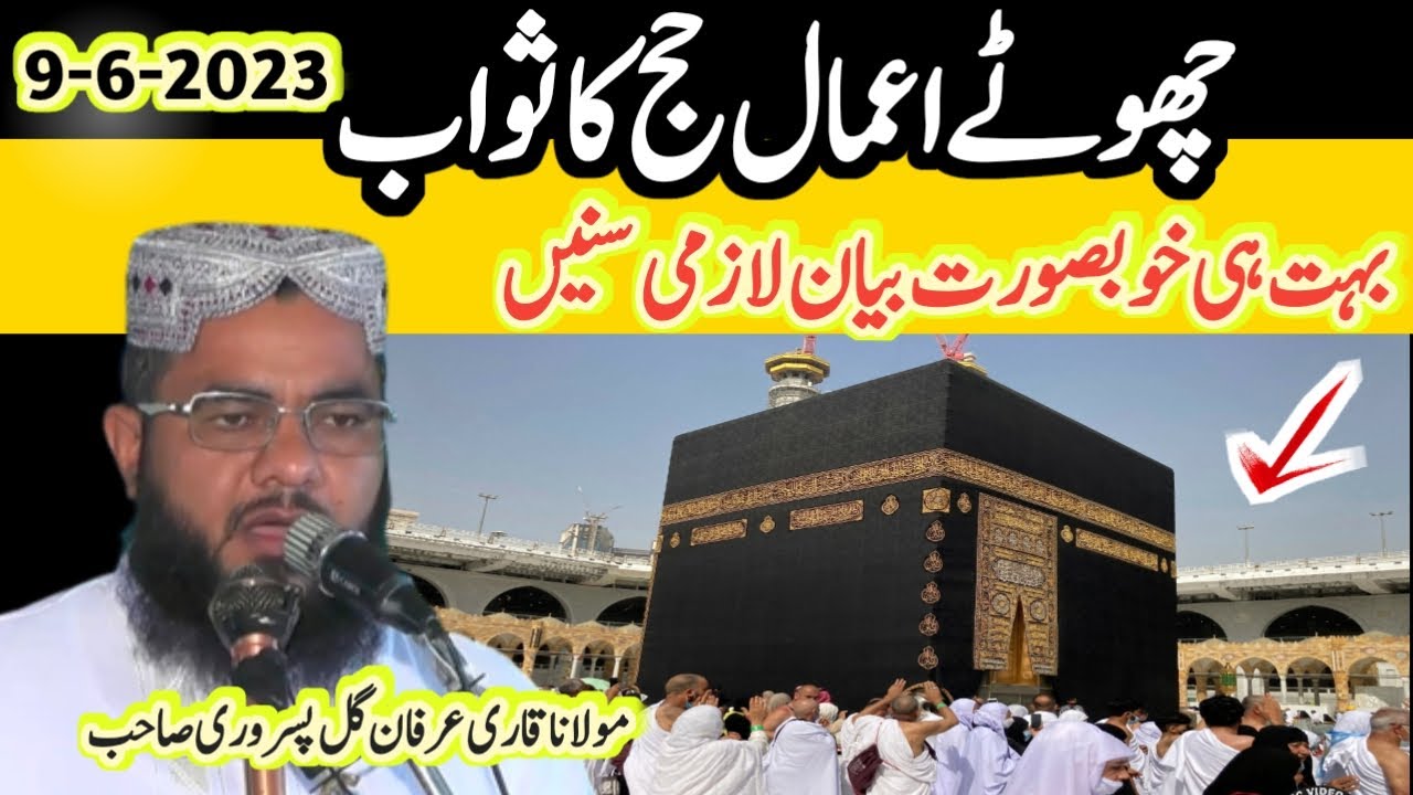 chota amal Haj ka sawab | By Molana Qari Irfan Gill Pasroori Sahib | Islamic Video Center