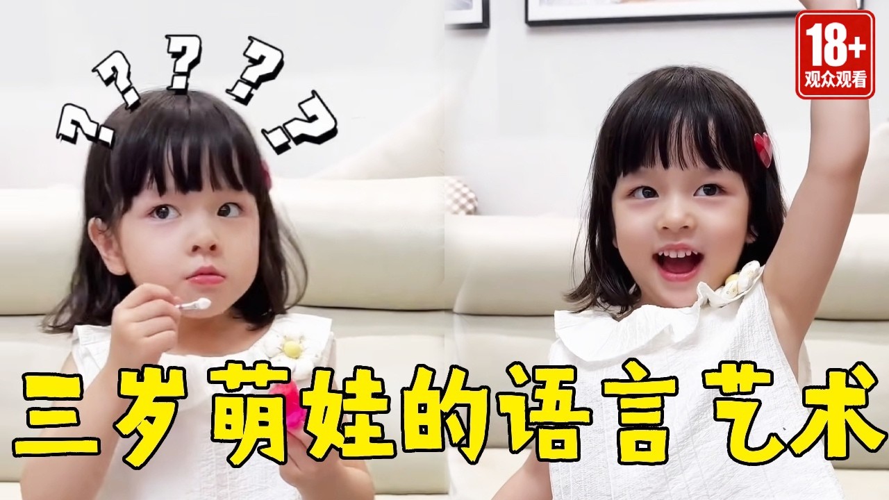 人类幼崽语言系统3.0升级完成：话语背后，全是‘战略目的’【沫沫的日常】#萌娃 #搞笑