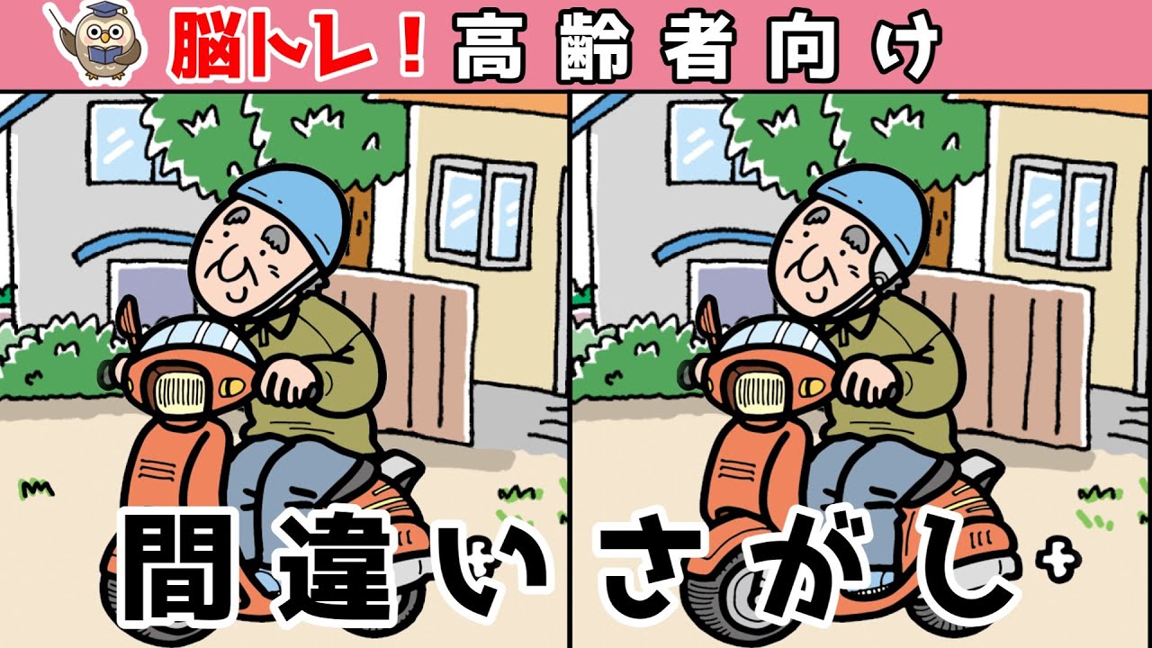 【間違い探しクイズ】頭の体操になる！脳トレに最適なゲーム【イラスト編】
