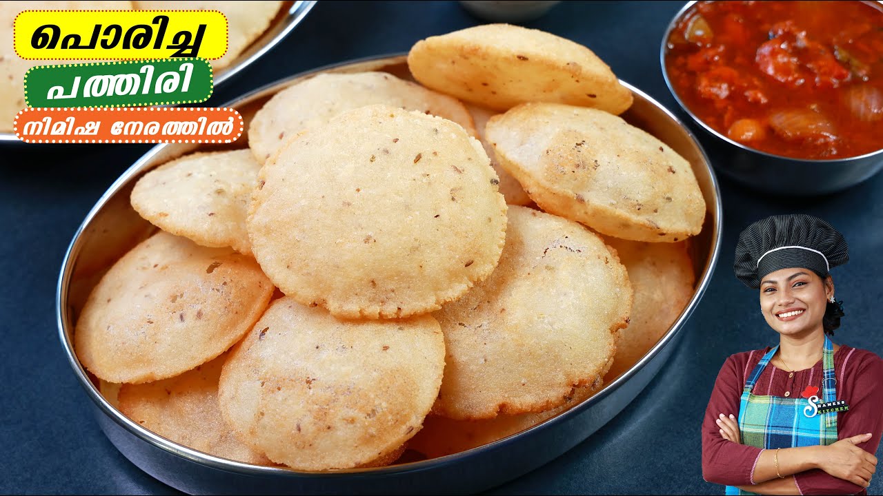 രാവിലയോ രാത്രിയോ👌 എണ്ണ ഒട്ടും കുടിക്കാത്ത Poricha Ney Pathal ഇങ്ങനെ ഉണ്ടാക്കൂ| Easy Breakfast