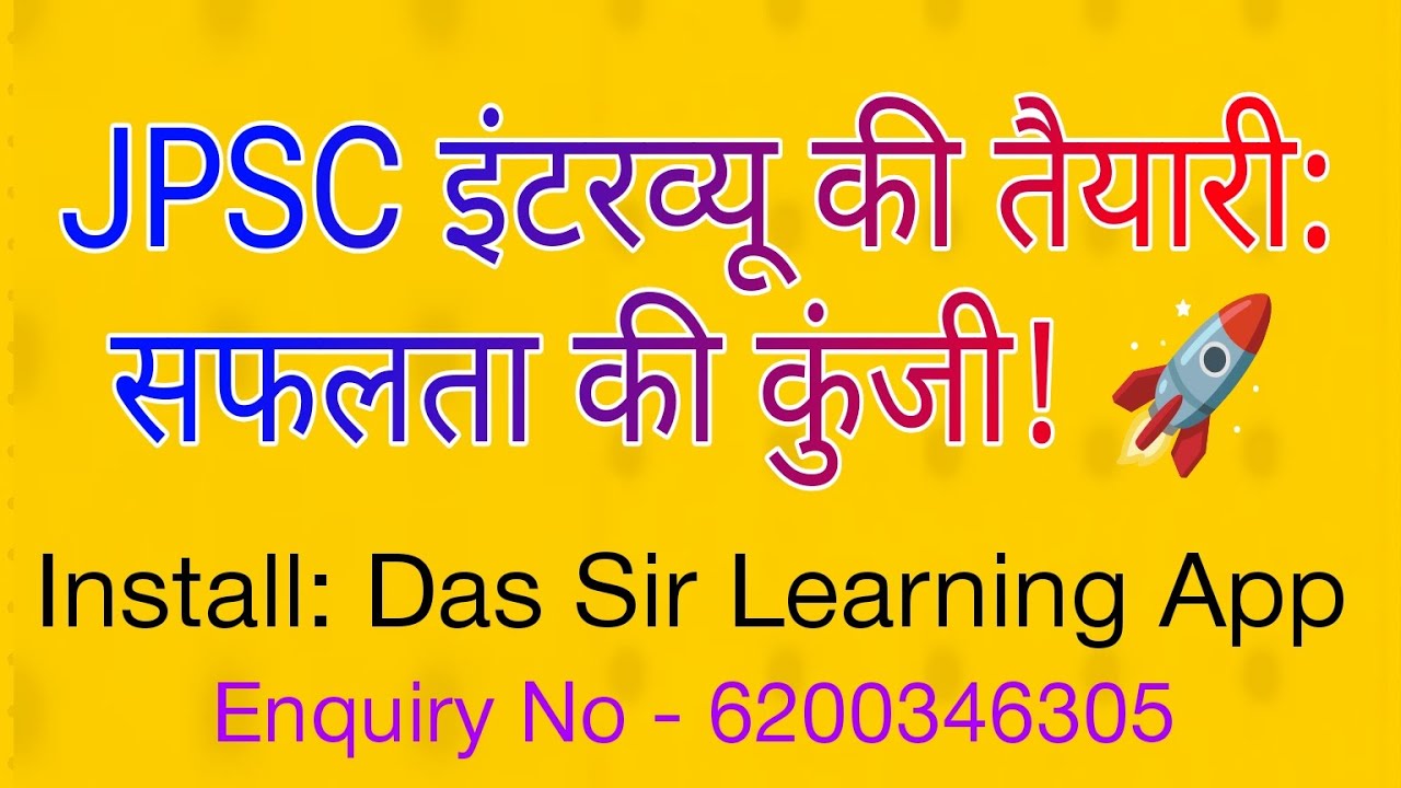 JPSC इंटरव्यू की तैयारी : सफलता की कुंजी | JPSC Interview Preparation : Key to Success | Das Sir