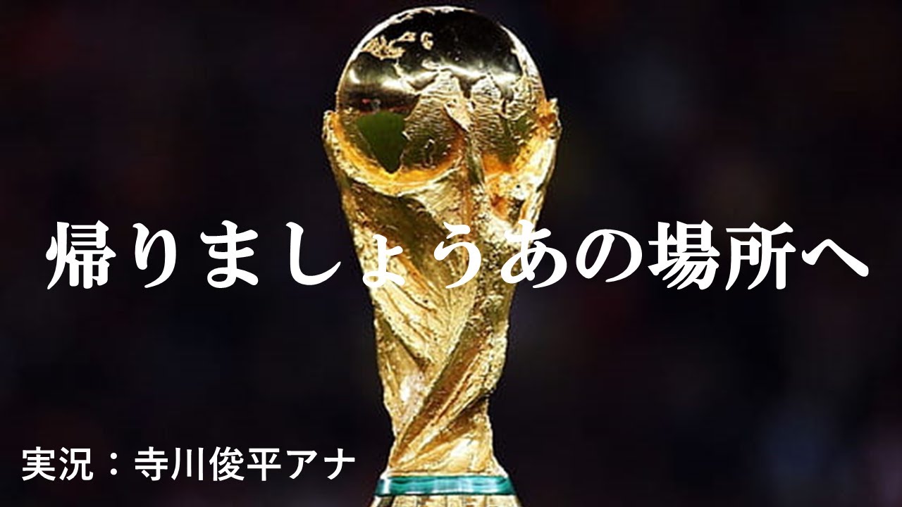 【北中米W杯アジア最終予選】寺川アナによる入場時の名実況 日本対バーレーン
