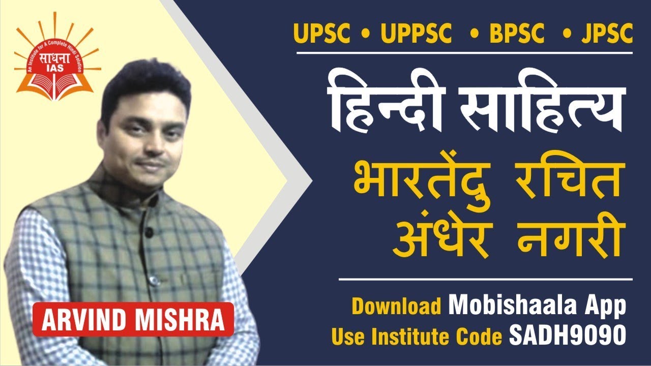 ANDHER NAGARI अंधेर नगरी BY ARVIND MISHRA .