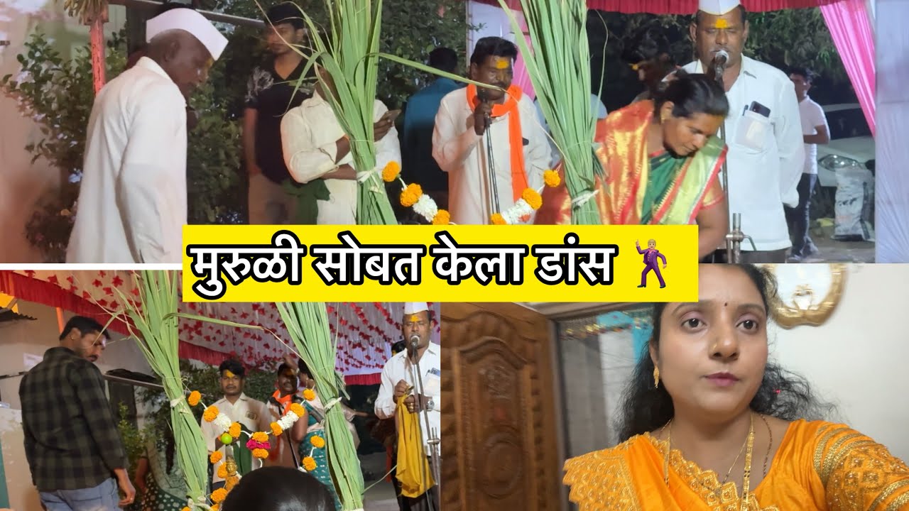 जागरण गोंधळ खंडोबाचे लग्न 