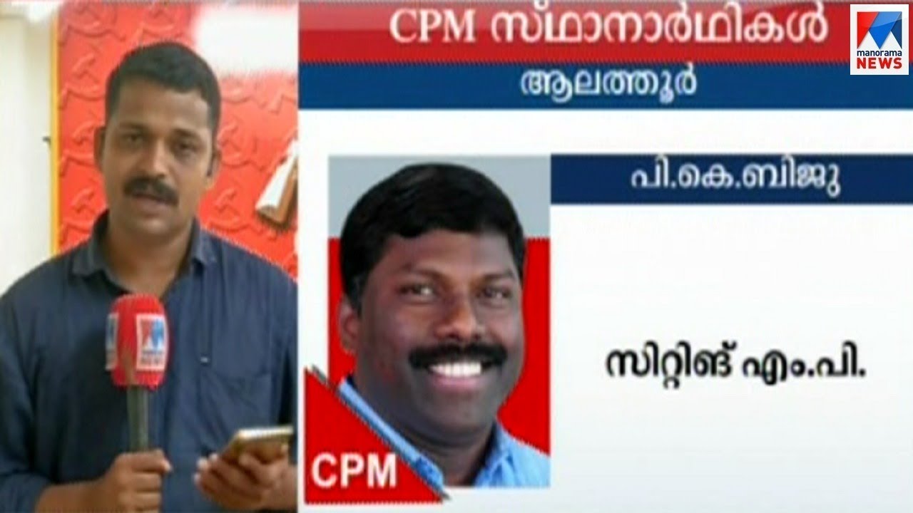 അരയും തലയും മുറുക്കി സിപിഎം ​ | CPM candidate list | Election 2019