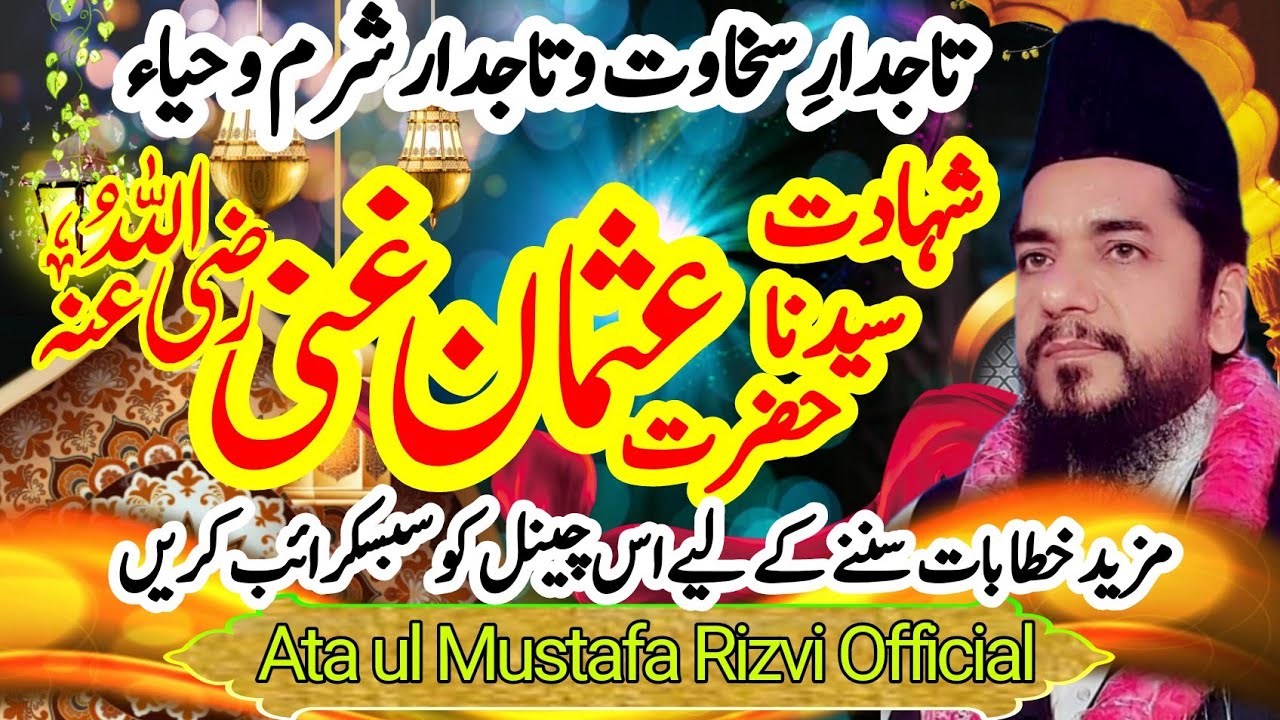 Hazrat Usman e Ghani RA - Ata ul Mustafa Rizvi 2021 - عثمان غنی ذوالنورین - Shan Osman Zunnoorain RA