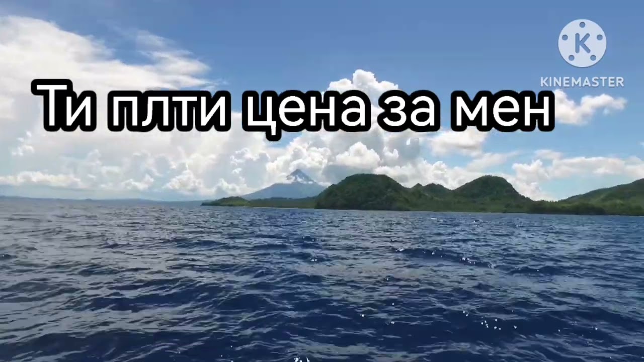 Почивам си във теб - Караоке