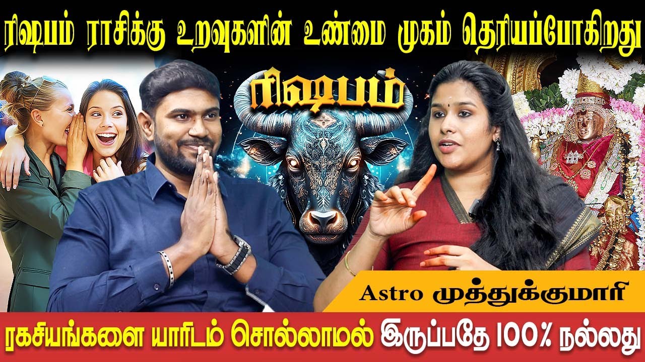 ரிஷபம் ராசிக்கு குரு அதிசாரம் தரும் யோகம் | Rishabam Guru Athisaaram | Muthukumari Bakthi Plus