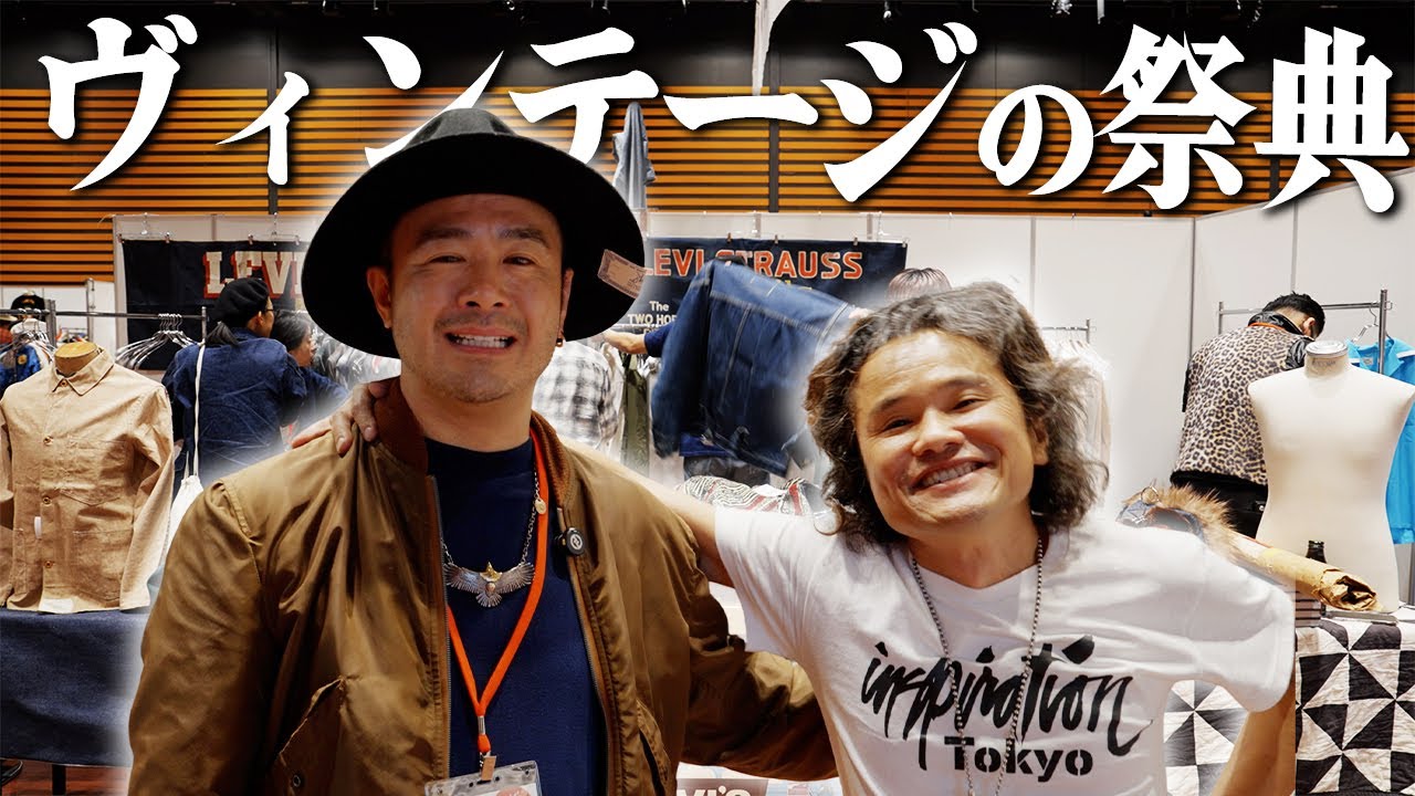 世界中から至極のヴィンテージが集結！ヴィンテージ古着の祭典〝Inspiration〟