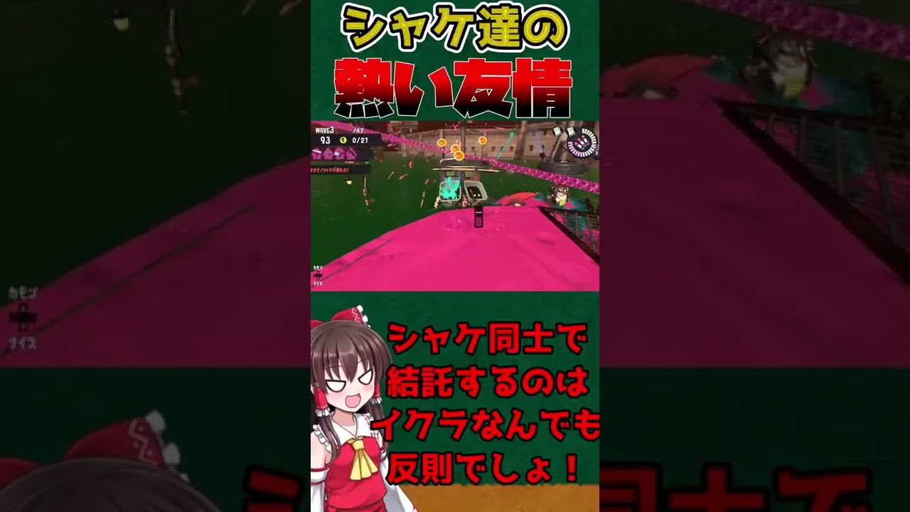 カタパッドとナベブタの熱い友情　#shorts #short #サーモンラン #スプラトゥーン3