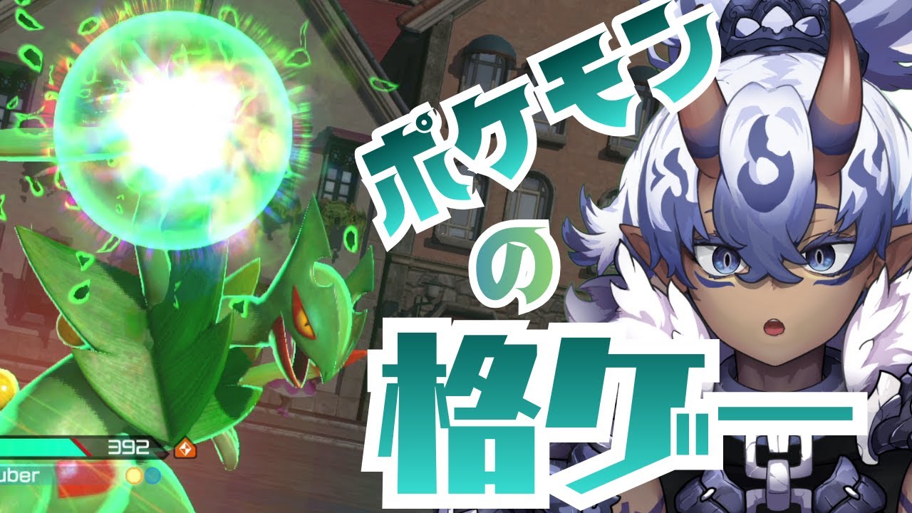 ポケモンの格ゲー！！！ランク！！！