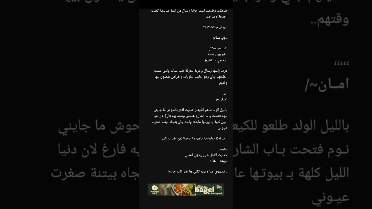 رواية وعد تحت المطر البارت 18 كامل😍 للكاتبة فيونا