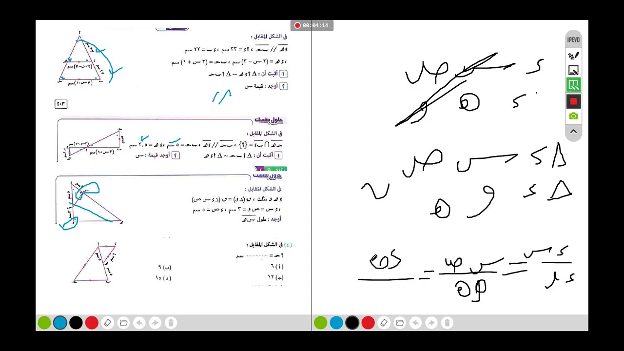 تشابه المثلثات باستخدام الزوايا للصف الأول الثانوي
