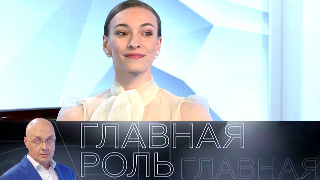 Ольга Смирнова. Главная роль // Эфир 25.05.2021
