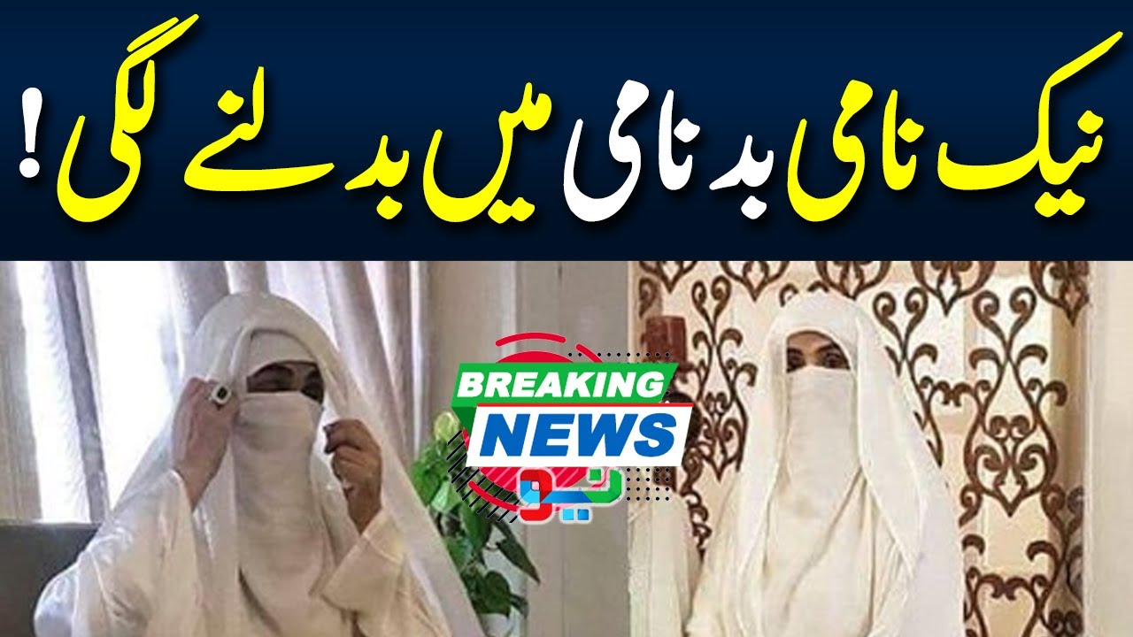 Double Trouble for Bushra Bibi | BREAKING NEWS | Neo News