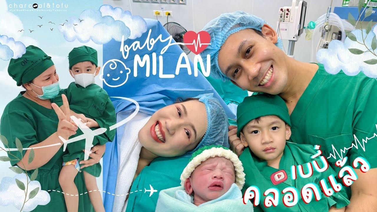 แชร์ประสบการณ์​ผ่าคลอดลูกคนที่สองที่โรงพยาบาลพญาไท1 : Milan Journey 2024