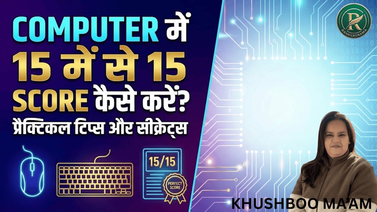 Computer में कैसे करे 15 score|BY KHUSHBOO MA'AM|#rankersnama#computer#upsssc#lekhpal#onedayexam#gk