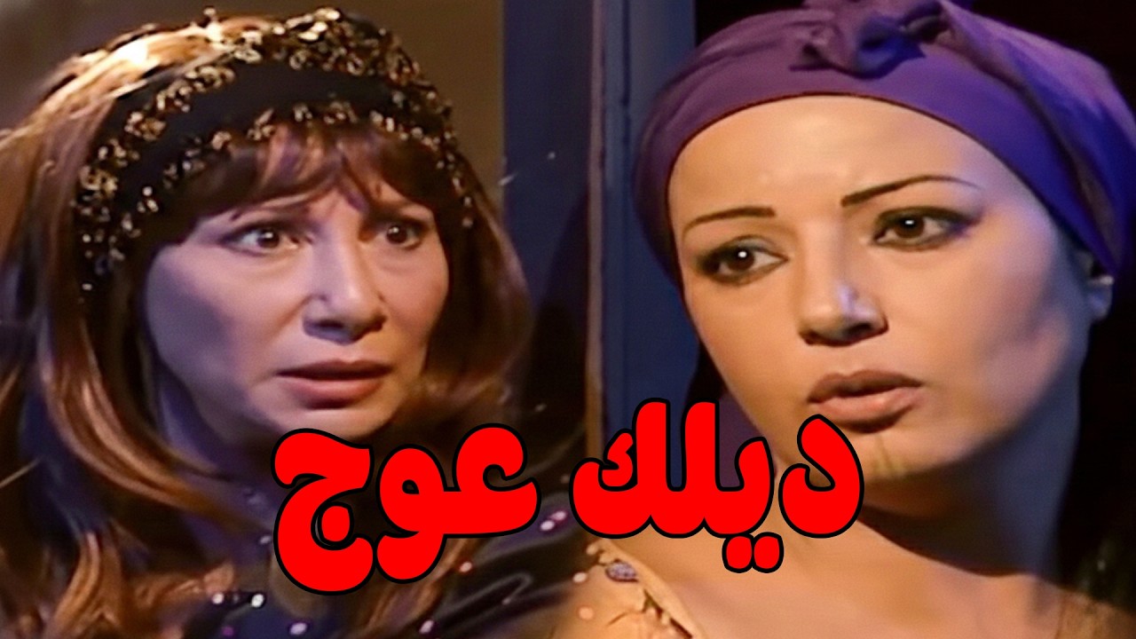 مريم خايفة علي سمعتها وشرفها من سكة سكينة الشمال #مسلسل ريا وسكينة#سمية الخشاب#عبلة كامل 🔥🔥