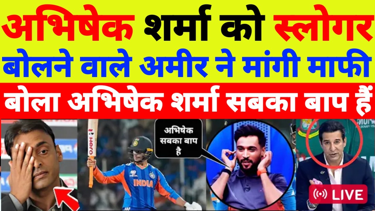 Mohammad Amir Praises India Win Against Zim & Abhishek Batting | Ind Vs Zim T20 WC 2026 | Pak Reacts