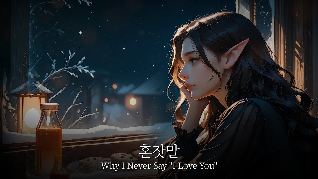 혼잣말 : 'Why I Never Say 