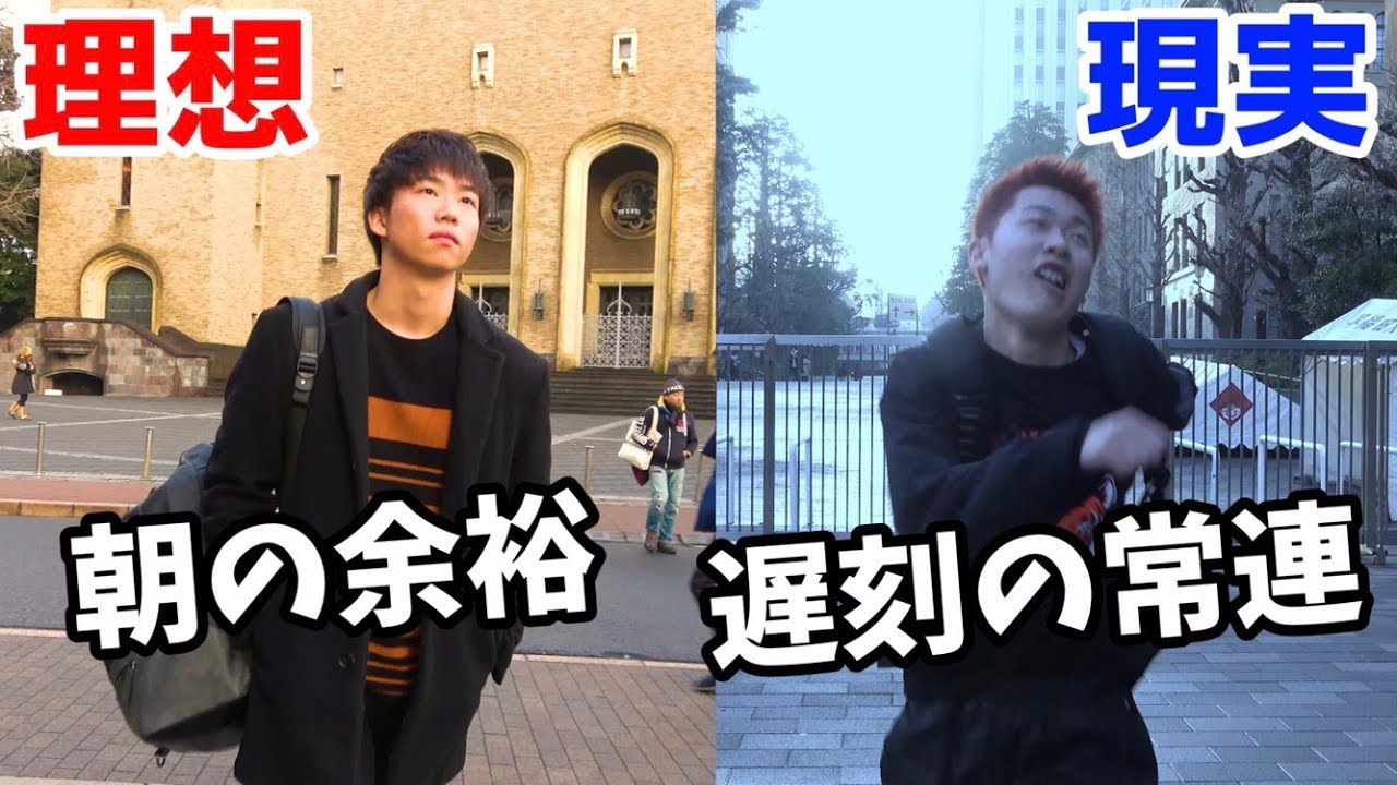 理想と現実の大学生活【大学あるある】