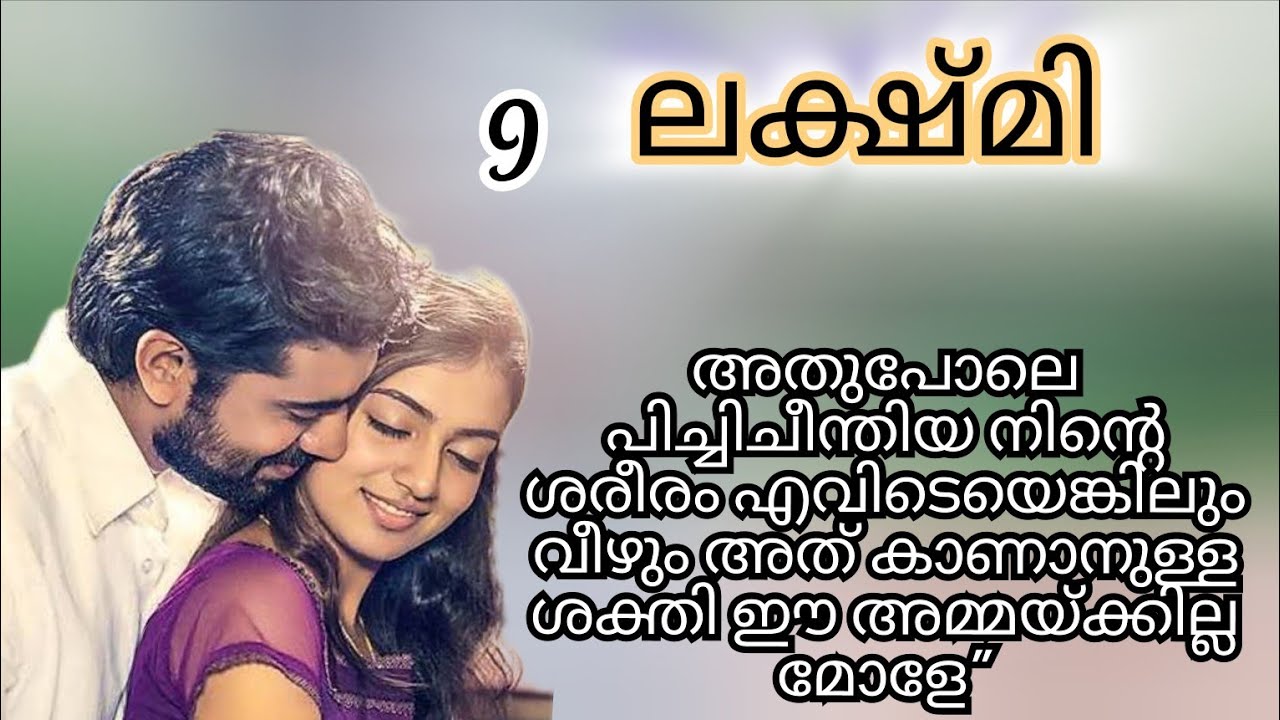 ചിറയ്ക്കൽ ശ്രീദേവിയെ സ്നേഹിച്ചതിന്റെ പേരിലാ എന്റെ മുറ ചെറുക്കന്റെ ശവം ഈ കുറുമാലിപ്പുഴയിൽ പൊന്തിയത്.