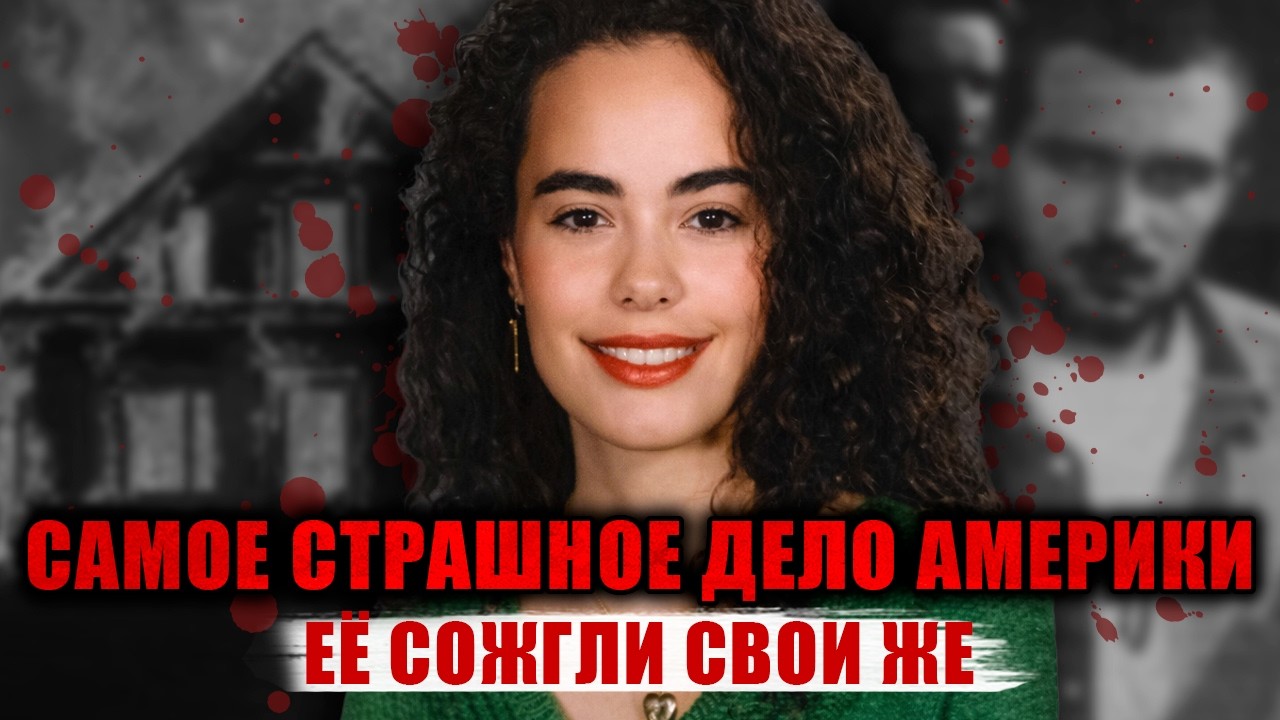ОНА ПРИЮТИЛА ИХ В СВОЁМ ДОМЕ, А ОНИ ПРИВЯЗАЛИ ЕЁ К СТУЛУ В ПОДВАЛЕ. Трагедия Кимберли Антонакос