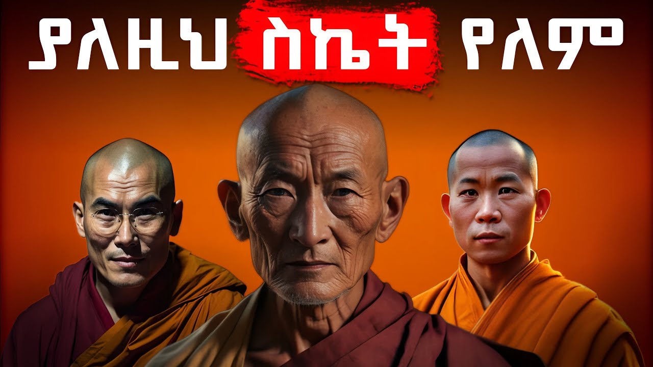 ከነዚህ 7 ነገሮች ካልተላቀቃችሁ በገንዘብ በዕውቀት በሌሎች ነገሮችም ስኬታማ አትሆኑም ! | you should avoid those 7 things.