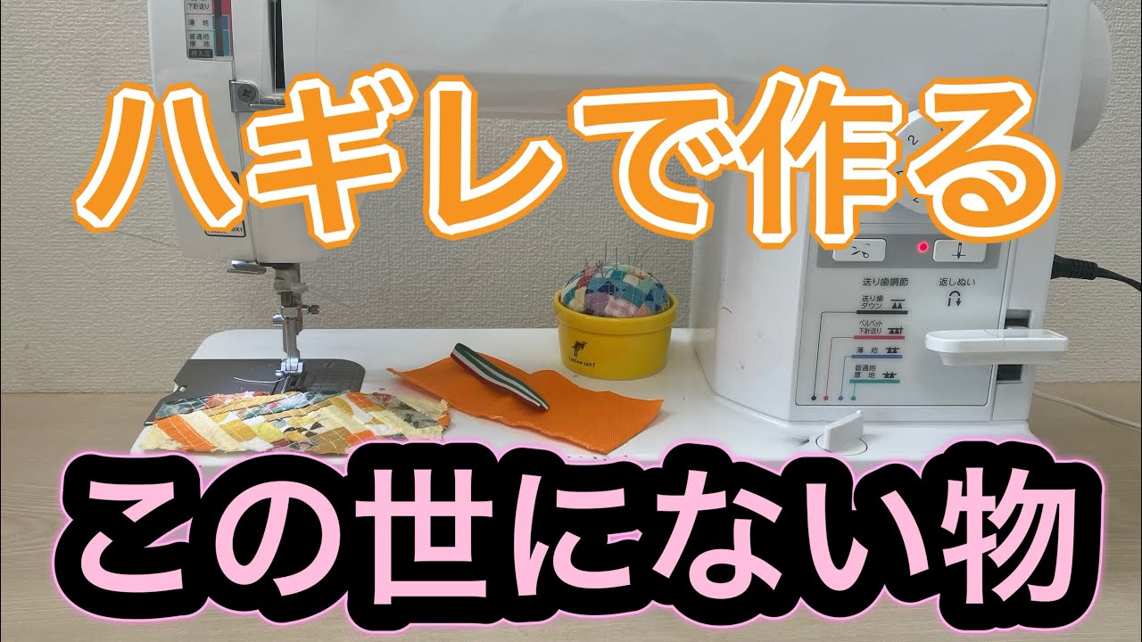これ、見た事ありますか？売ってないので自分で作る❣️とっても簡単で目からウロコのアイテム