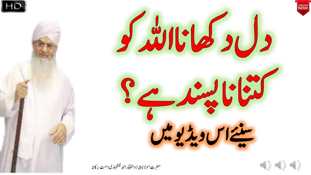 Dil Dukhana ALLAH Ko Kitna Na pasand Hai?