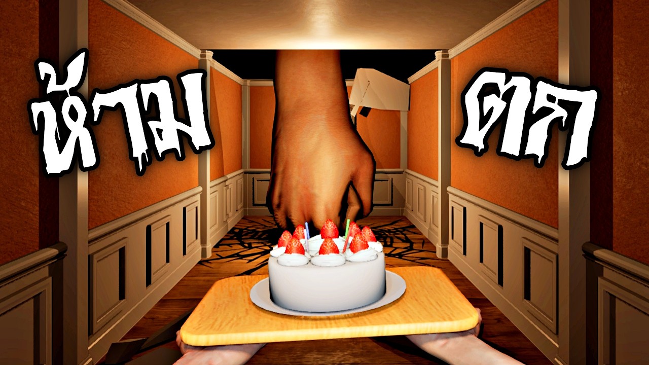 ห้ามทำเค้กตก...เด็ดขาด !!! มือเเห่งเทพเจ้าข่อย | Don't Drop The Cake