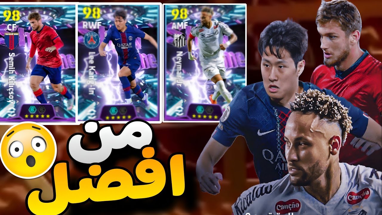 لا تختار قبل المشاهدة! 🛑 أفضل لاعب في بكج عقد الاختيار الجديد eFootball 2026 🔥 جربت الجميع