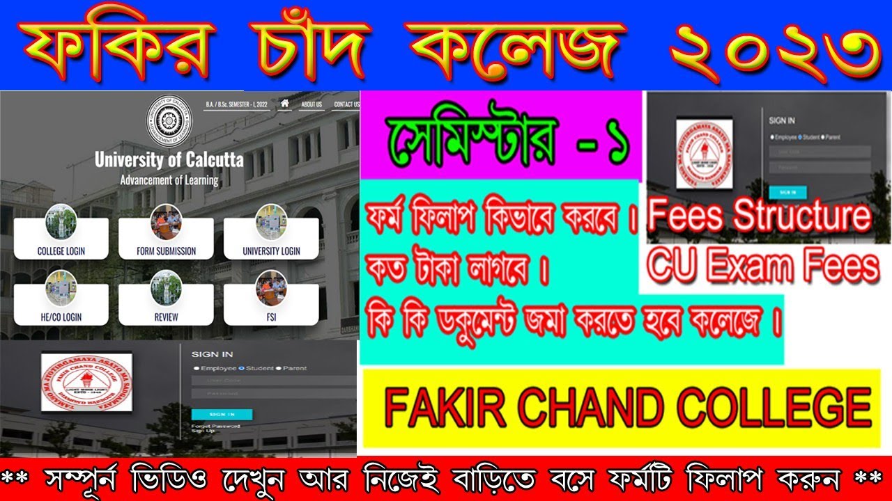 CU Exam fees এবং Semester 1 Fees কিভাবে Payment করবে? Fakir Chand College। cu form Submission 2023