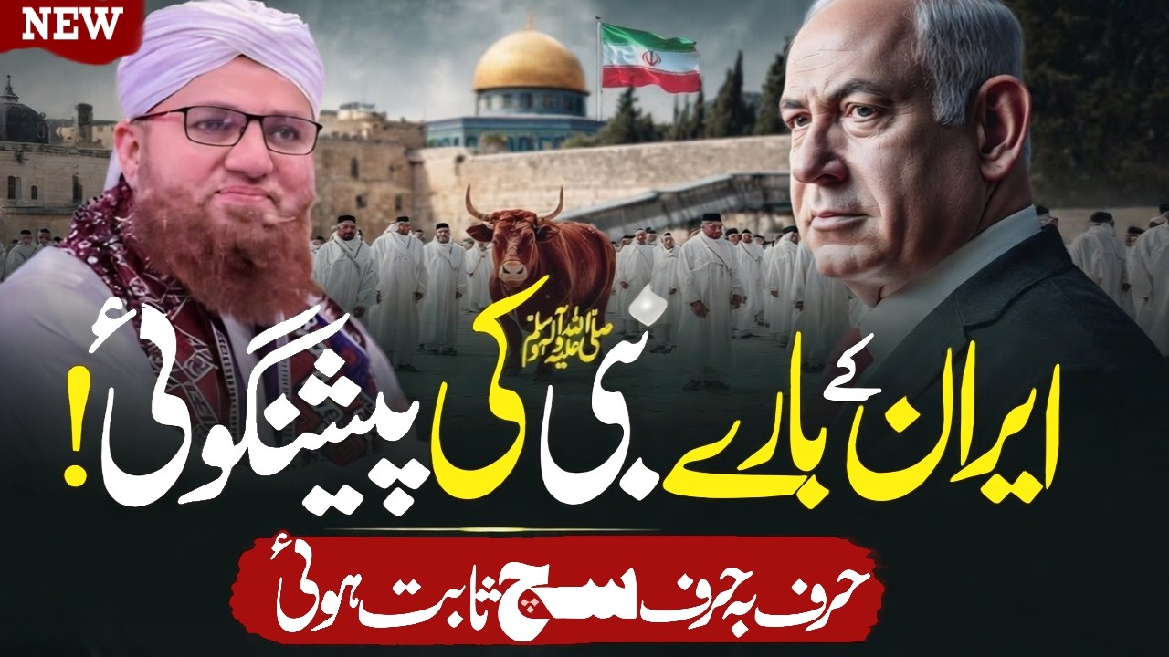 Prediction Of Prophet Muhammad ﷺ About Iran (Persia) | History of Persian Iran | Abdul Habib Attari