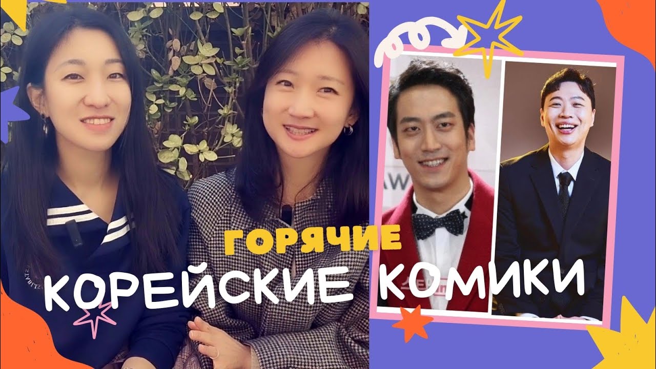 КОРЕЙСКИЕ КОМИКИ VS РОССИЙСКИЕ