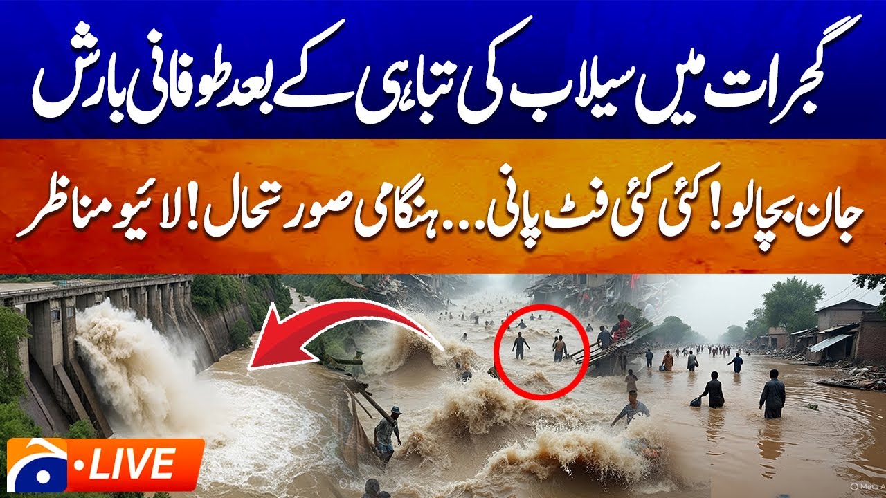 🔴Live:𝗚𝘂𝗷𝗮𝗿𝗮𝘁 𝗙𝗹𝗼𝗼𝗱 𝗗𝗶𝘀𝗮𝘀𝘁𝗲𝗿 𝟮𝟬𝟮𝟱 &ndash; Streets Turn to Rivers | Unseen Chaos & Rescue Ops | Geo News