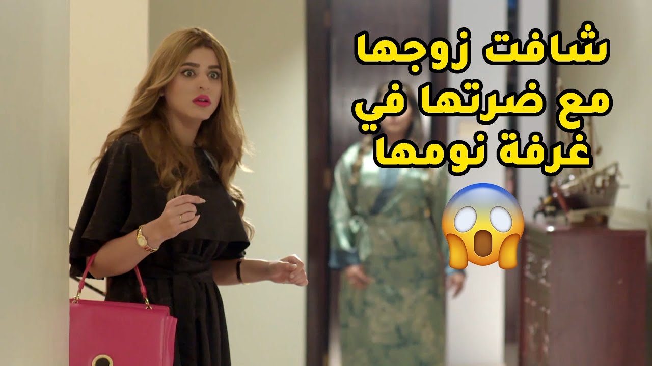 شافت ضرتها وريالها بغرفة نومها وحماتها تداري عليهم🤭مسلسل الحب الحلال