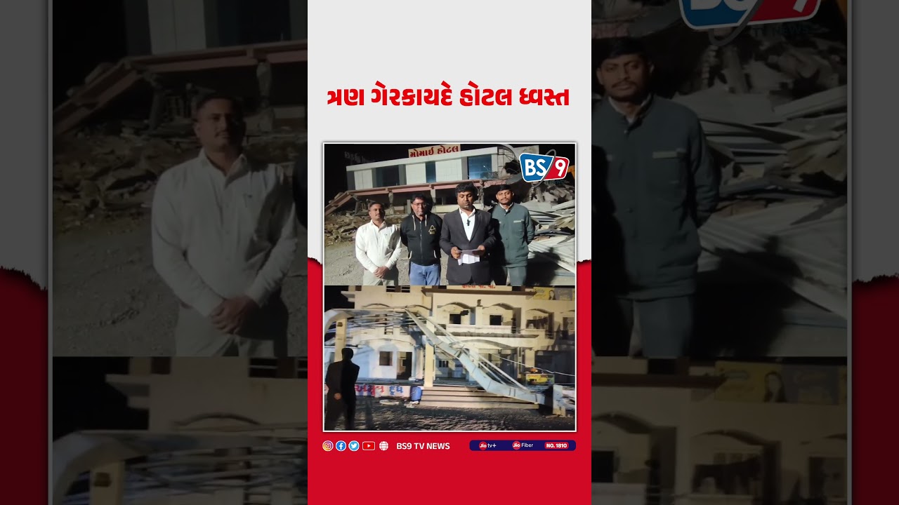સુરેન્દ્રનગર સાયલા ચોટીલા નેશનલ હાઇવે પર વધુ ત્રણ ગેરકાયદેસર હોટલો પર ચાલ્યુ દાદાનું બુલડોઝર