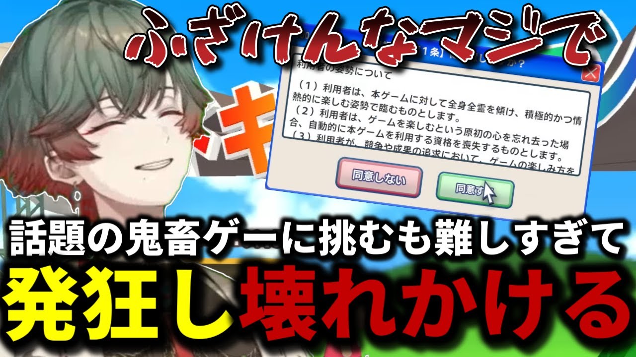 【まとめ】あまりの難しさに、台パン・舌打ち・絶叫全部出て壊れかける八神ツクモの「利用規約に同意したい」【切り抜き/ネオポルテ/八神ツクモ】