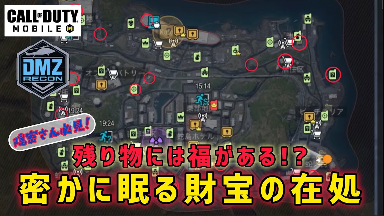 【DMZ:知る得】お宝は金庫だけじゃない！密かに眠る財宝の在処