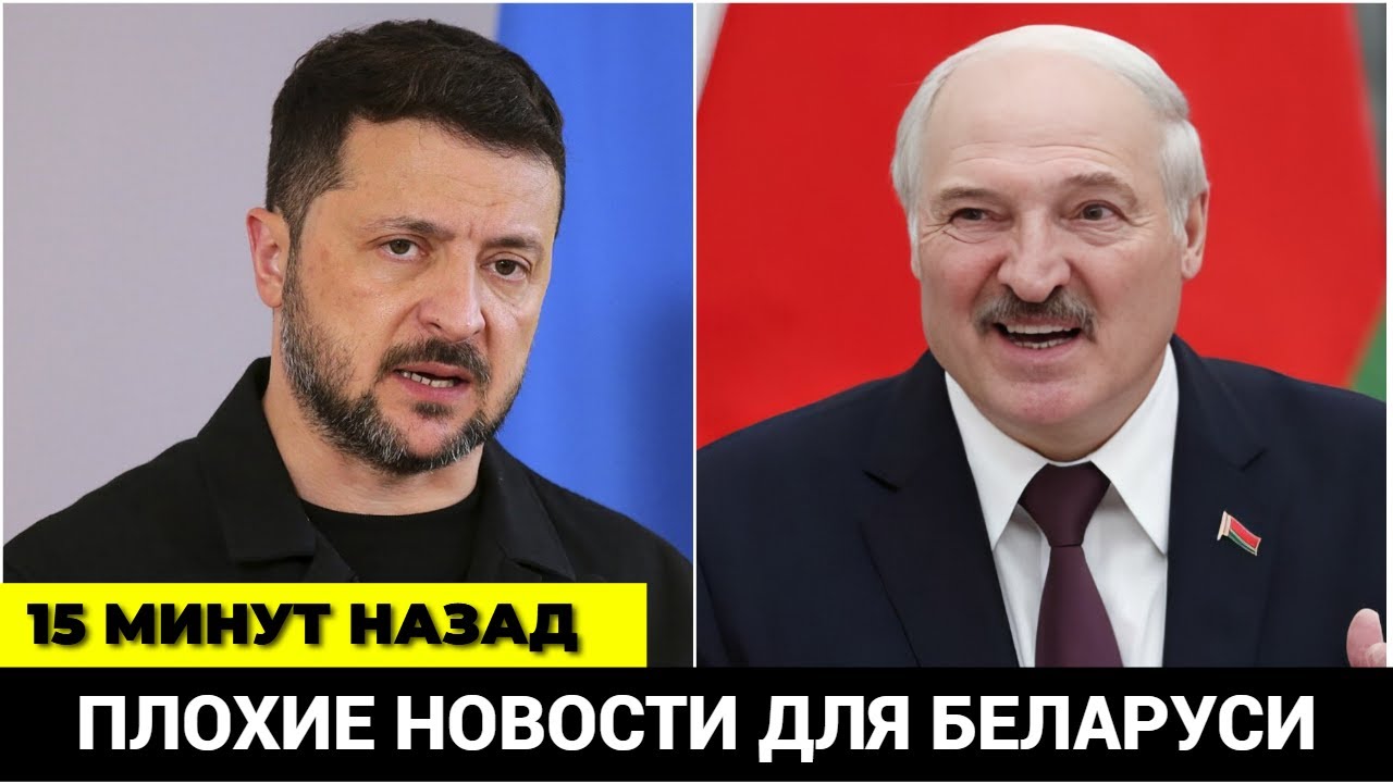15 минут назад! Из Украины пришли плохие новости для Беларуси!