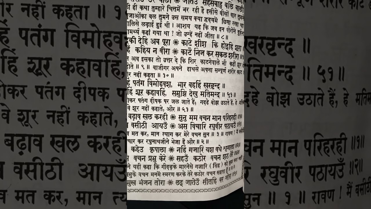 Ramayan chaupai #bhakti 