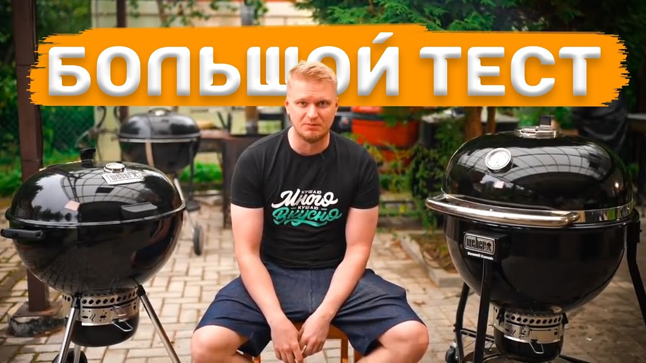 20 часов на одной закладке?! Тест новинки от Weber.