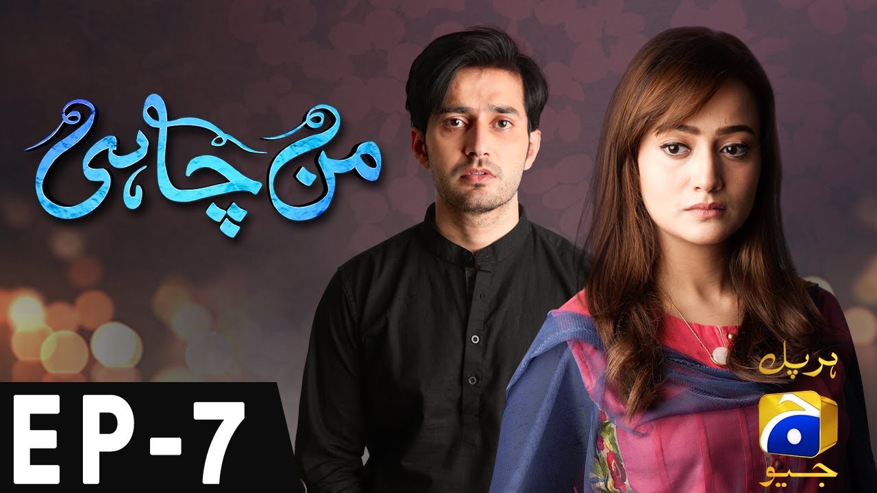 Manchahi - Episode 07 | Har Pal Geo