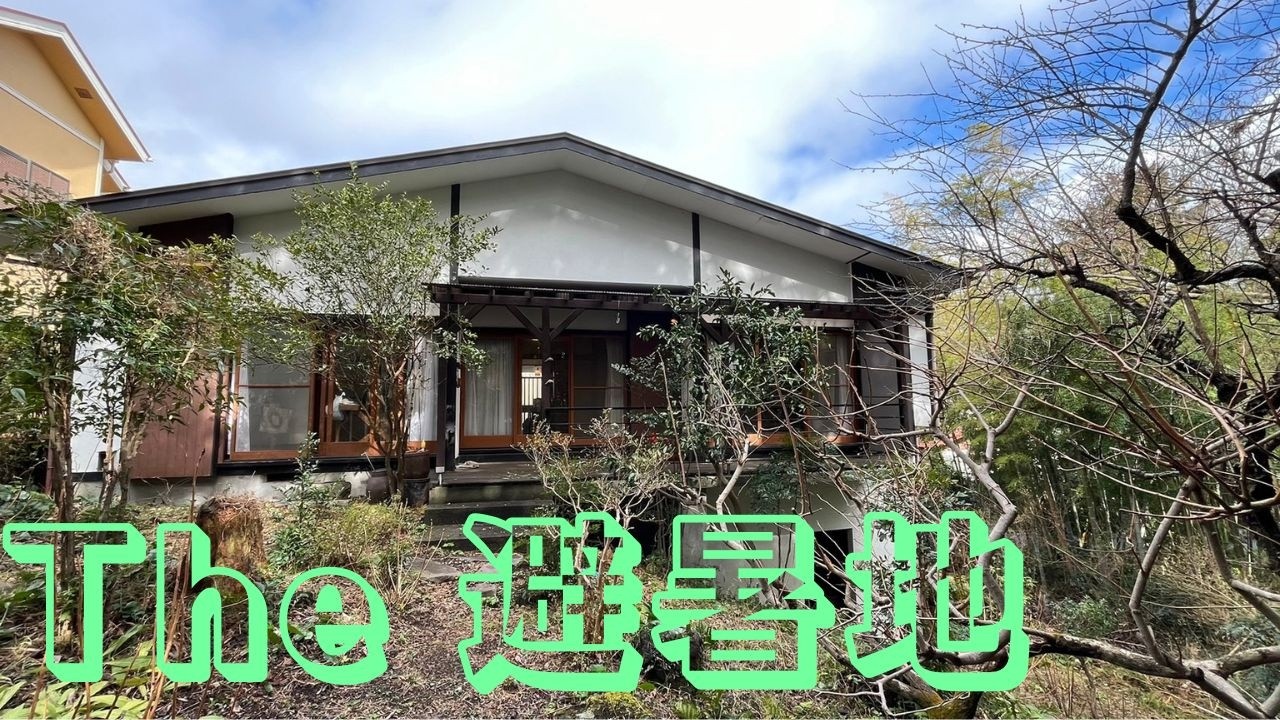 【売物件】伊豆高原の典型的な別荘が600万円⁈_平屋