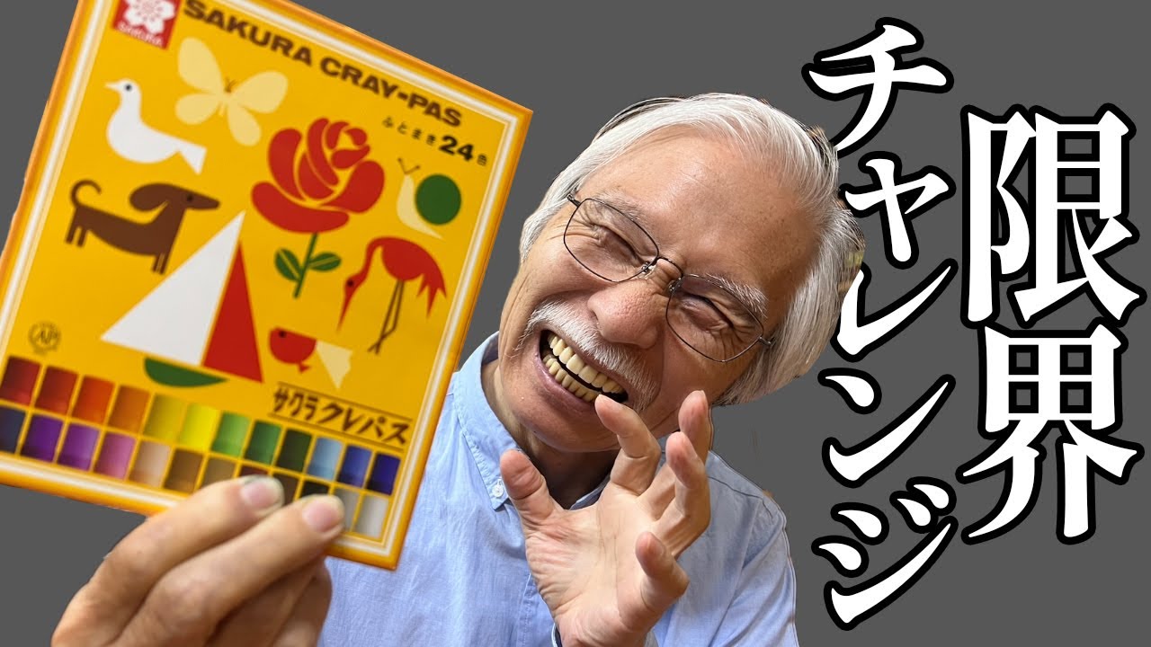 [Eng sub] Grandpa sensei paints to the limit with Sakura Craypas