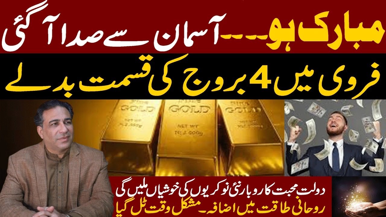 Congratulations A voice came from ALLLAH | fate of 4 zodiac signs will change in February #zodiac