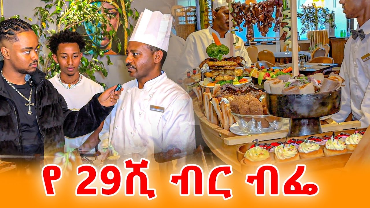 ውዱ ብፌ አዲስ አበባ ወስጥ 🇪🇹|| Mado hotel