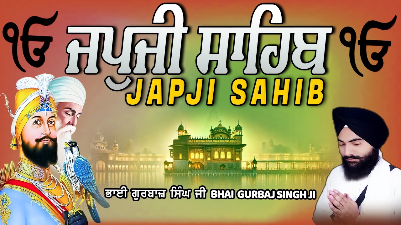 Japji Sahib | Jap Ji Sahib | Nitnem | ਜਪੁਜੀ ਸਾਹਿਬ | ਜਪੁ ਜੀ ਸਾਹਿਬ | Bhai Gurbaj Singh Ji #japjisahib